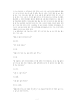 [구비문학의이해] 아랑형 전설(원혼형 전설) 분석 및 조사-8