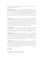 [구비문학의이해] 아랑형 전설(원혼형 전설) 분석 및 조사-14