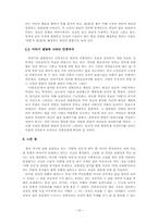 [구비문학의이해] 아랑형 전설(원혼형 전설) 분석 및 조사-19