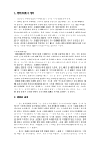 [매스커뮤니케이션의이해] 매스커뮤니케이션이 한류열풍에 미친 영향과 효과에 대한 연구-2