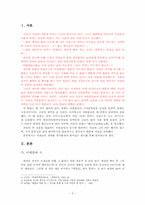 [고전의이해] 조선전기 여류문인의 생애와 작품의 고찰-3