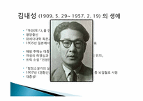 [비교문학] 번안과 개작의 비교를 통해 본 김내성의 대중성(김내성의 탐정소설과 번안물을 중심으로)-4