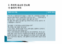 [비교문학] 번안과 개작의 비교를 통해 본 김내성의 대중성(김내성의 탐정소설과 번안물을 중심으로)-14