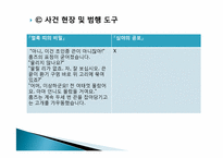 [비교문학] 번안과 개작의 비교를 통해 본 김내성의 대중성(김내성의 탐정소설과 번안물을 중심으로)-17