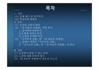 [현대소설] 내마음의 옥탑방(시지프 신화와 내 마음의 옥탑방의 상징성)-2