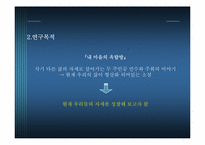 [현대소설] 내마음의 옥탑방(시지프 신화와 내 마음의 옥탑방의 상징성)-4
