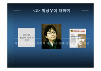[현대소설] 내마음의 옥탑방(시지프 신화와 내 마음의 옥탑방의 상징성)-5