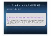 [현대소설] 내마음의 옥탑방(시지프 신화와 내 마음의 옥탑방의 상징성)-6