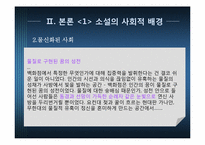 [현대소설] 내마음의 옥탑방(시지프 신화와 내 마음의 옥탑방의 상징성)-7