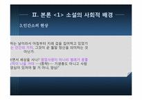 [현대소설] 내마음의 옥탑방(시지프 신화와 내 마음의 옥탑방의 상징성)-8