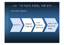 [현대소설] 내마음의 옥탑방(시지프 신화와 내 마음의 옥탑방의 상징성)-9