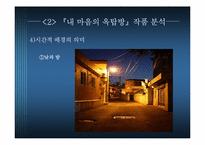 [현대소설] 내마음의 옥탑방(시지프 신화와 내 마음의 옥탑방의 상징성)-15
