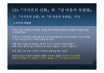 [현대소설] 내마음의 옥탑방(시지프 신화와 내 마음의 옥탑방의 상징성)-20