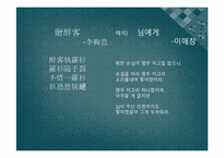 [고전의이해] 조선전기 여류문인의 생애와 작품의 고찰-7