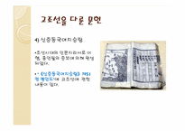[한국의역사와문화] 상상속의 고조선과 역사속의 고조선-12