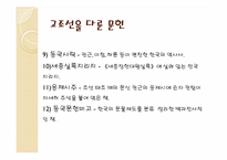 [한국의역사와문화] 상상속의 고조선과 역사속의 고조선-14