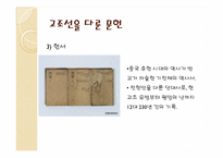 [한국의역사와문화] 상상속의 고조선과 역사속의 고조선-17
