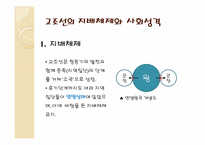 [한국의역사와문화] 상상속의 고조선과 역사속의 고조선-20