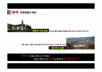 [매스커뮤니케이션의이해] 매스커뮤니케이션이 한류열풍에 미친 영향과 효과에 대한 연구-6