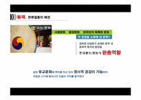 [매스커뮤니케이션의이해] 매스커뮤니케이션이 한류열풍에 미친 영향과 효과에 대한 연구-7