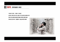 [매스커뮤니케이션의이해] 매스커뮤니케이션이 한류열풍에 미친 영향과 효과에 대한 연구-8