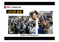 [매스커뮤니케이션의이해] 매스커뮤니케이션이 한류열풍에 미친 영향과 효과에 대한 연구-10