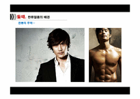 [매스커뮤니케이션의이해] 매스커뮤니케이션이 한류열풍에 미친 영향과 효과에 대한 연구-18
