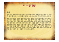 [국문학개론] 경기체가와 악장-15