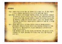 [국문학개론] 경기체가와 악장-16