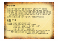 [국문학개론] 경기체가와 악장-18
