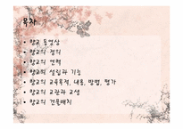 [한국전통교육] 향교에대한 고찰-2
