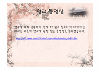 [한국전통교육] 향교에대한 고찰-3