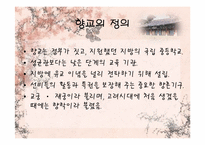 [한국전통교육] 향교에대한 고찰-4
