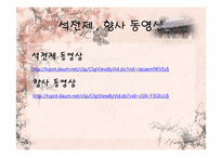 [한국전통교육] 향교에대한 고찰-9