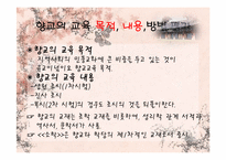 [한국전통교육] 향교에대한 고찰-10