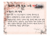 [한국전통교육] 향교에대한 고찰-11