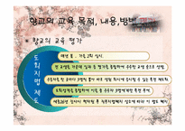 [한국전통교육] 향교에대한 고찰-13