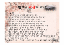 [한국전통교육] 향교에대한 고찰-14