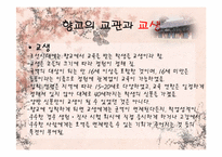 [한국전통교육] 향교에대한 고찰-15