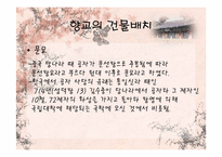 [한국전통교육] 향교에대한 고찰-18