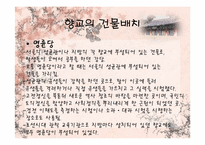 [한국전통교육] 향교에대한 고찰-19