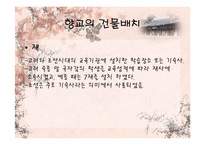 [한국전통교육] 향교에대한 고찰-20