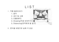 [영미희곡의이해] The Fantasticks의 연극의 특징(연극으로서의 무대 연출 효과 분석)-2