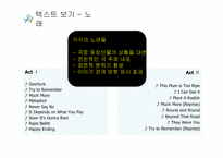 [영미희곡의이해] The Fantasticks의 연극의 특징(연극으로서의 무대 연출 효과 분석)-5