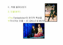 [영미희곡의이해] The Fantasticks의 연극의 특징(연극으로서의 무대 연출 효과 분석)-11