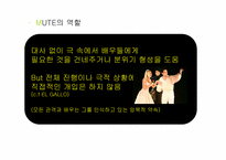 [영미희곡의이해] The Fantasticks의 연극의 특징(연극으로서의 무대 연출 효과 분석)-15