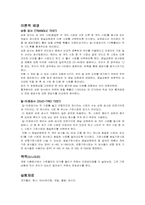 [실험조리및식품평가] 차이식별검사-2