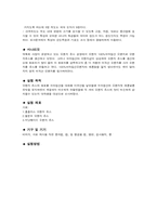 [실험조리및식품평가] 묘사분석9점 척도-3