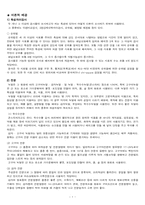 [실험조리및식품평가] 특성차이검사와 순위법-2