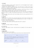 [실험조리및식품평가] 특성차이검사와 순위법-3